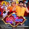 About He Bholenath Song